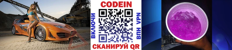 где продают наркотики  Малая Вишера  Кодеин Purple Drank 